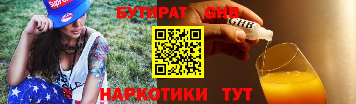 БУТИРАТ оксана  Вход с VPN  Стерлитамак 