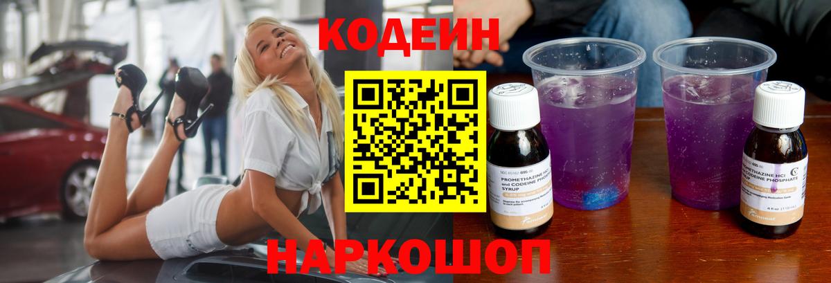 Codein Purple Drank  Вход с VPN  Стерлитамак 