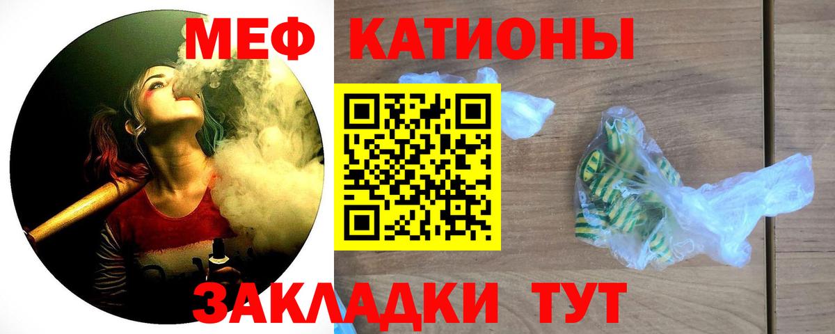 Меф мяу мяу мука Стерлитамак