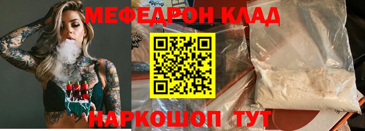 МЯУ-МЯУ  Меф mephedrone  Вход с VPN  Стерлитамак 