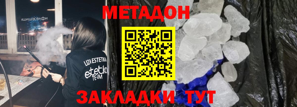 Метадон methadone    зеркало  Стерлитамак  Метадон VHQ  Вход с VPN 